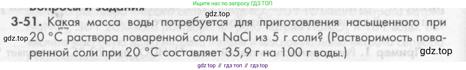 ГДЗ Химия, 8 класс Задачник, авторы: Кузнецова Нинель Евгеньевна, Левкин Антон Николаевич, издательство Вентана-граф, Москва, 2014, бирюзового цвета, страница 36, номер 3-51, Условие