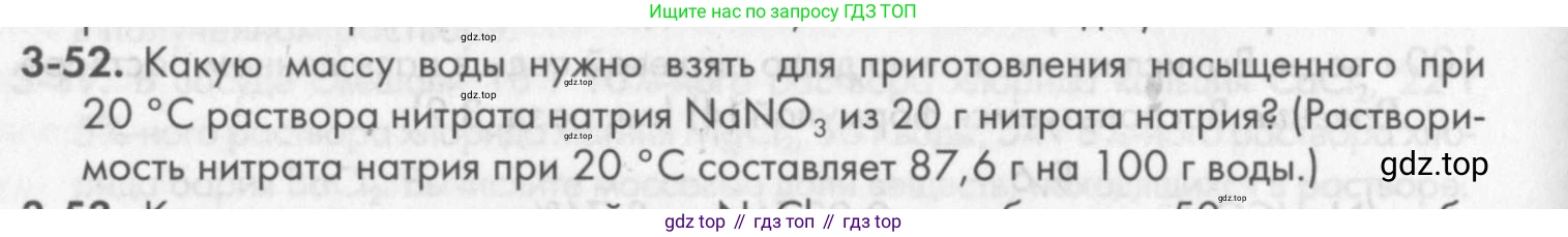 ГДЗ Химия, 8 класс Задачник, авторы: Кузнецова Нинель Евгеньевна, Левкин Антон Николаевич, издательство Вентана-граф, Москва, 2014, бирюзового цвета, страница 36, номер 3-52, Условие