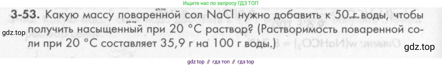 ГДЗ Химия, 8 класс Задачник, авторы: Кузнецова Нинель Евгеньевна, Левкин Антон Николаевич, издательство Вентана-граф, Москва, 2014, бирюзового цвета, страница 36, номер 3-53, Условие