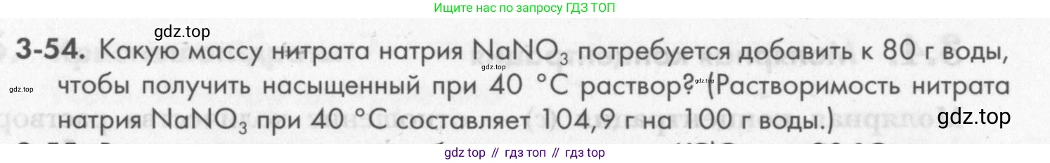ГДЗ Химия, 8 класс Задачник, авторы: Кузнецова Нинель Евгеньевна, Левкин Антон Николаевич, издательство Вентана-граф, Москва, 2014, бирюзового цвета, страница 37, номер 3-54, Условие