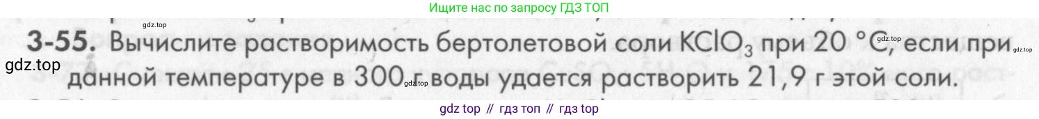 ГДЗ Химия, 8 класс Задачник, авторы: Кузнецова Нинель Евгеньевна, Левкин Антон Николаевич, издательство Вентана-граф, Москва, 2014, бирюзового цвета, страница 37, номер 3-55, Условие