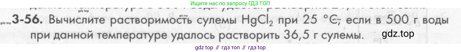 ГДЗ Химия, 8 класс Задачник, авторы: Кузнецова Нинель Евгеньевна, Левкин Антон Николаевич, издательство Вентана-граф, Москва, 2014, бирюзового цвета, страница 37, номер 3-56, Условие