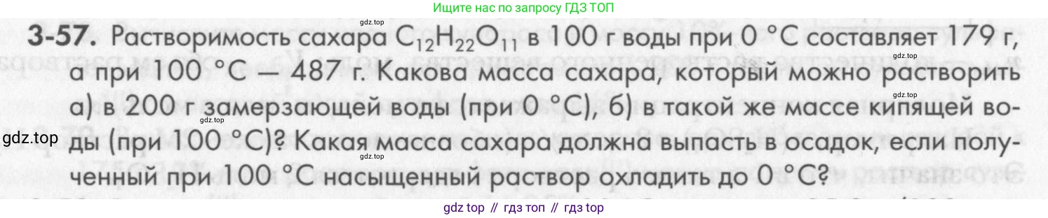 ГДЗ Химия, 8 класс Задачник, авторы: Кузнецова Нинель Евгеньевна, Левкин Антон Николаевич, издательство Вентана-граф, Москва, 2014, бирюзового цвета, страница 37, номер 3-57, Условие