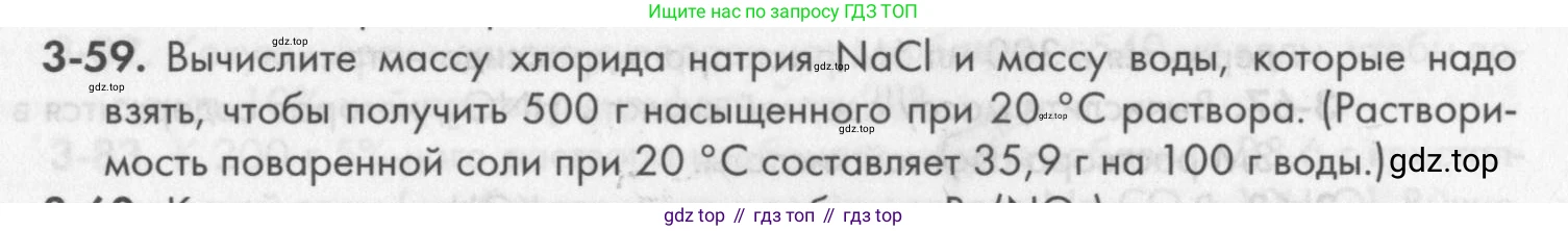 ГДЗ Химия, 8 класс Задачник, авторы: Кузнецова Нинель Евгеньевна, Левкин Антон Николаевич, издательство Вентана-граф, Москва, 2014, бирюзового цвета, страница 37, номер 3-59, Условие