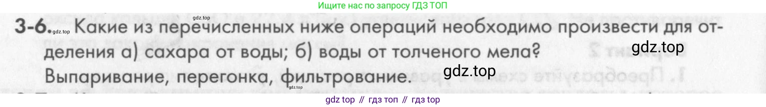 ГДЗ Химия, 8 класс Задачник, авторы: Кузнецова Нинель Евгеньевна, Левкин Антон Николаевич, издательство Вентана-граф, Москва, 2014, бирюзового цвета, страница 30, номер 3-6, Условие