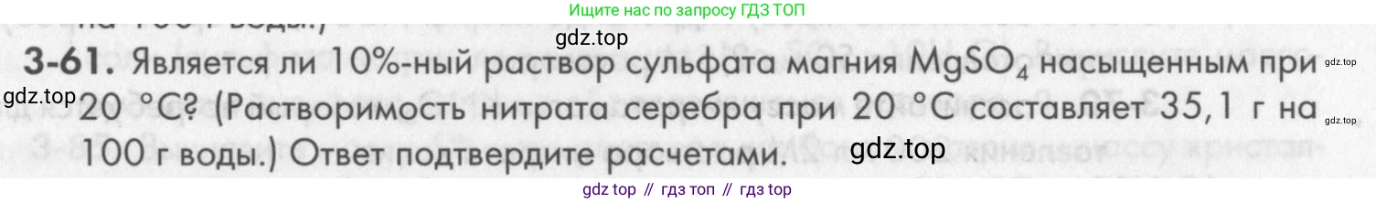 ГДЗ Химия, 8 класс Задачник, авторы: Кузнецова Нинель Евгеньевна, Левкин Антон Николаевич, издательство Вентана-граф, Москва, 2014, бирюзового цвета, страница 37, номер 3-61, Условие