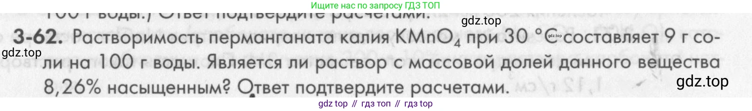 ГДЗ Химия, 8 класс Задачник, авторы: Кузнецова Нинель Евгеньевна, Левкин Антон Николаевич, издательство Вентана-граф, Москва, 2014, бирюзового цвета, страница 37, номер 3-62, Условие