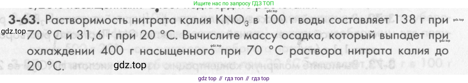 ГДЗ Химия, 8 класс Задачник, авторы: Кузнецова Нинель Евгеньевна, Левкин Антон Николаевич, издательство Вентана-граф, Москва, 2014, бирюзового цвета, страница 37, номер 3-63, Условие