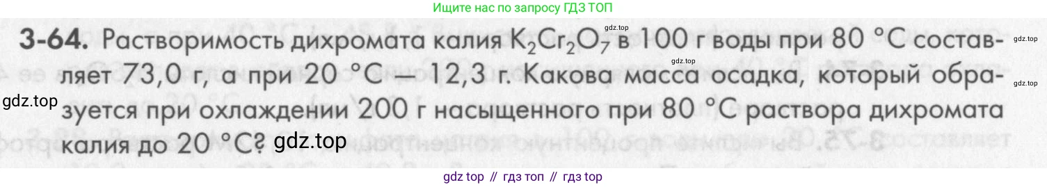 ГДЗ Химия, 8 класс Задачник, авторы: Кузнецова Нинель Евгеньевна, Левкин Антон Николаевич, издательство Вентана-граф, Москва, 2014, бирюзового цвета, страница 37, номер 3-64, Условие