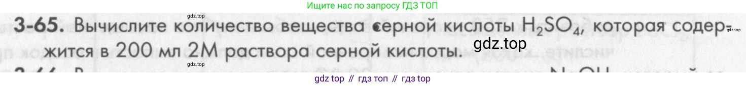 ГДЗ Химия, 8 класс Задачник, авторы: Кузнецова Нинель Евгеньевна, Левкин Антон Николаевич, издательство Вентана-граф, Москва, 2014, бирюзового цвета, страница 38, номер 3-65, Условие