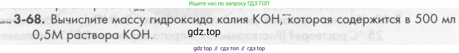 ГДЗ Химия, 8 класс Задачник, авторы: Кузнецова Нинель Евгеньевна, Левкин Антон Николаевич, издательство Вентана-граф, Москва, 2014, бирюзового цвета, страница 38, номер 3-68, Условие