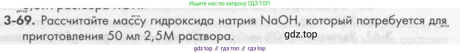 ГДЗ Химия, 8 класс Задачник, авторы: Кузнецова Нинель Евгеньевна, Левкин Антон Николаевич, издательство Вентана-граф, Москва, 2014, бирюзового цвета, страница 38, номер 3-69, Условие