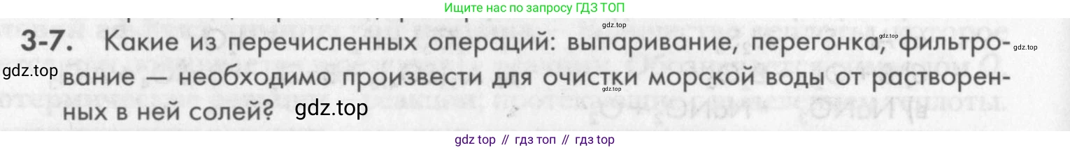 ГДЗ Химия, 8 класс Задачник, авторы: Кузнецова Нинель Евгеньевна, Левкин Антон Николаевич, издательство Вентана-граф, Москва, 2014, бирюзового цвета, страница 30, номер 3-7, Условие