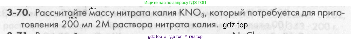 ГДЗ Химия, 8 класс Задачник, авторы: Кузнецова Нинель Евгеньевна, Левкин Антон Николаевич, издательство Вентана-граф, Москва, 2014, бирюзового цвета, страница 38, номер 3-70, Условие