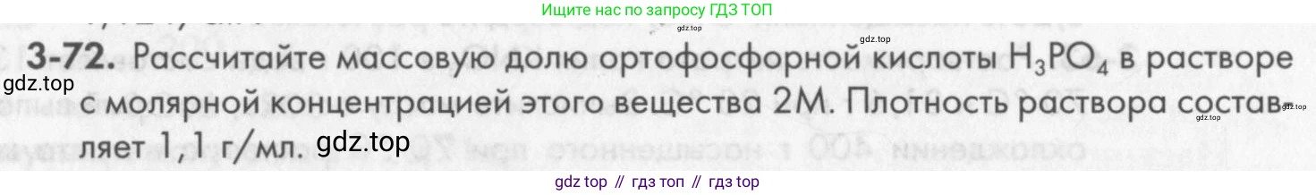 ГДЗ Химия, 8 класс Задачник, авторы: Кузнецова Нинель Евгеньевна, Левкин Антон Николаевич, издательство Вентана-граф, Москва, 2014, бирюзового цвета, страница 38, номер 3-72, Условие