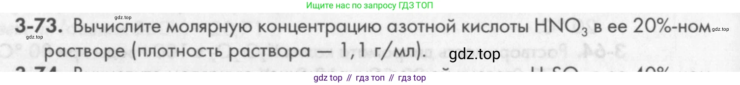 ГДЗ Химия, 8 класс Задачник, авторы: Кузнецова Нинель Евгеньевна, Левкин Антон Николаевич, издательство Вентана-граф, Москва, 2014, бирюзового цвета, страница 38, номер 3-73, Условие