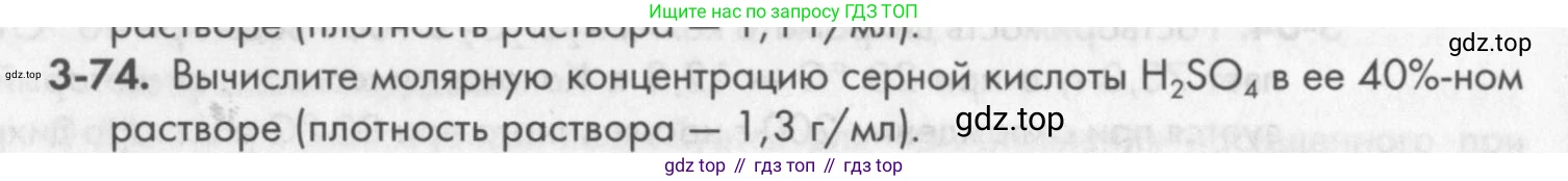 ГДЗ Химия, 8 класс Задачник, авторы: Кузнецова Нинель Евгеньевна, Левкин Антон Николаевич, издательство Вентана-граф, Москва, 2014, бирюзового цвета, страница 38, номер 3-74, Условие