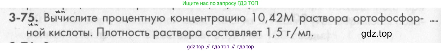 ГДЗ Химия, 8 класс Задачник, авторы: Кузнецова Нинель Евгеньевна, Левкин Антон Николаевич, издательство Вентана-граф, Москва, 2014, бирюзового цвета, страница 38, номер 3-75, Условие