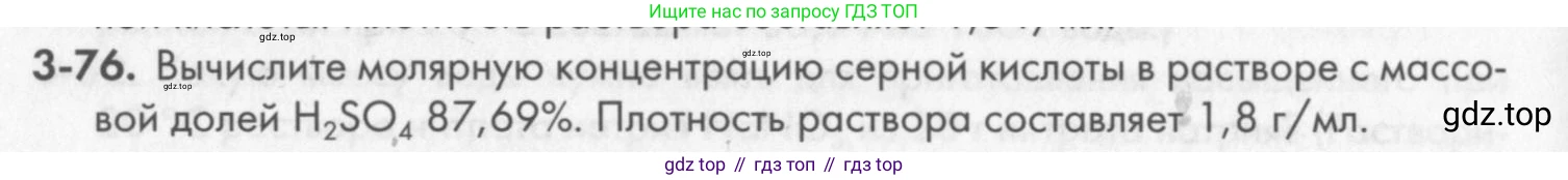 ГДЗ Химия, 8 класс Задачник, авторы: Кузнецова Нинель Евгеньевна, Левкин Антон Николаевич, издательство Вентана-граф, Москва, 2014, бирюзового цвета, страница 38, номер 3-76, Условие