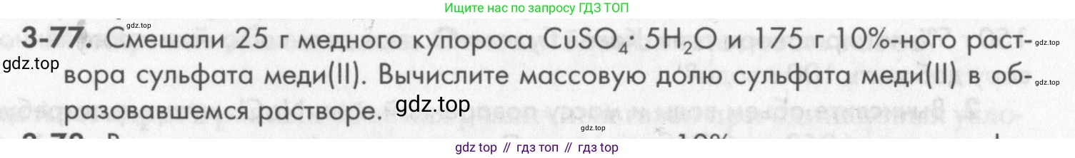 ГДЗ Химия, 8 класс Задачник, авторы: Кузнецова Нинель Евгеньевна, Левкин Антон Николаевич, издательство Вентана-граф, Москва, 2014, бирюзового цвета, страница 39, номер 3-77, Условие