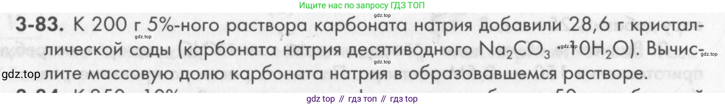 ГДЗ Химия, 8 класс Задачник, авторы: Кузнецова Нинель Евгеньевна, Левкин Антон Николаевич, издательство Вентана-граф, Москва, 2014, бирюзового цвета, страница 39, номер 3-83, Условие