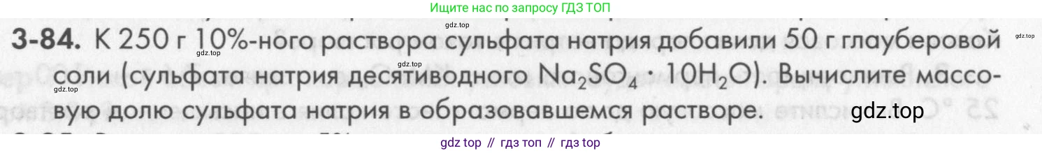 ГДЗ Химия, 8 класс Задачник, авторы: Кузнецова Нинель Евгеньевна, Левкин Антон Николаевич, издательство Вентана-граф, Москва, 2014, бирюзового цвета, страница 39, номер 3-84, Условие
