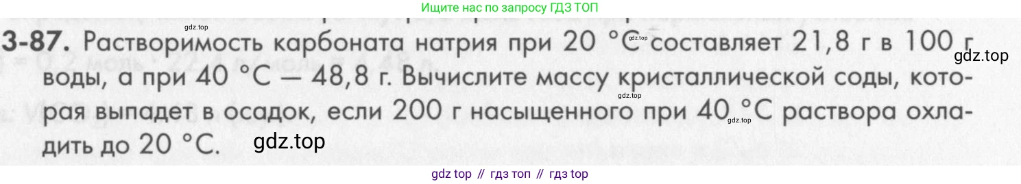 ГДЗ Химия, 8 класс Задачник, авторы: Кузнецова Нинель Евгеньевна, Левкин Антон Николаевич, издательство Вентана-граф, Москва, 2014, бирюзового цвета, страница 39, номер 3-87, Условие