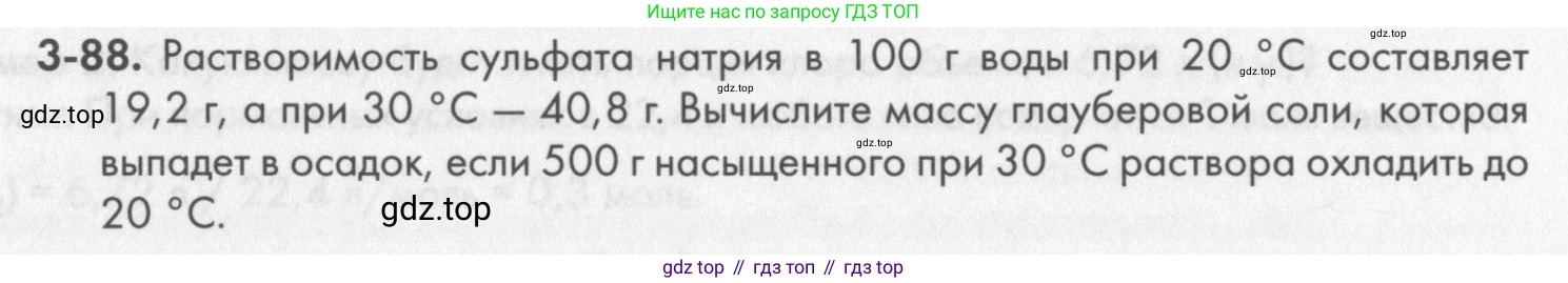 ГДЗ Химия, 8 класс Задачник, авторы: Кузнецова Нинель Евгеньевна, Левкин Антон Николаевич, издательство Вентана-граф, Москва, 2014, бирюзового цвета, страница 39, номер 3-88, Условие