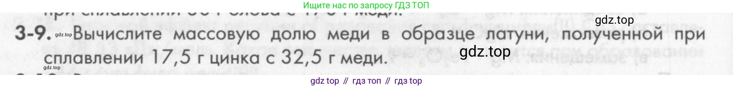 ГДЗ Химия, 8 класс Задачник, авторы: Кузнецова Нинель Евгеньевна, Левкин Антон Николаевич, издательство Вентана-граф, Москва, 2014, бирюзового цвета, страница 30, номер 3-9, Условие