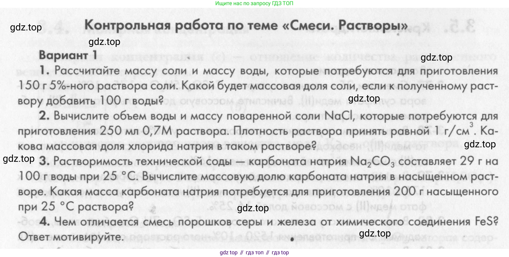 ГДЗ Химия, 8 класс Задачник, авторы: Кузнецова Нинель Евгеньевна, Левкин Антон Николаевич, издательство Вентана-граф, Москва, 2014, бирюзового цвета, страница 40, Условие