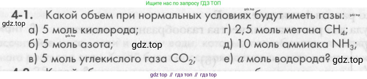 ГДЗ Химия, 8 класс Задачник, авторы: Кузнецова Нинель Евгеньевна, Левкин Антон Николаевич, издательство Вентана-граф, Москва, 2014, бирюзового цвета, страница 42, номер 4-1, Условие