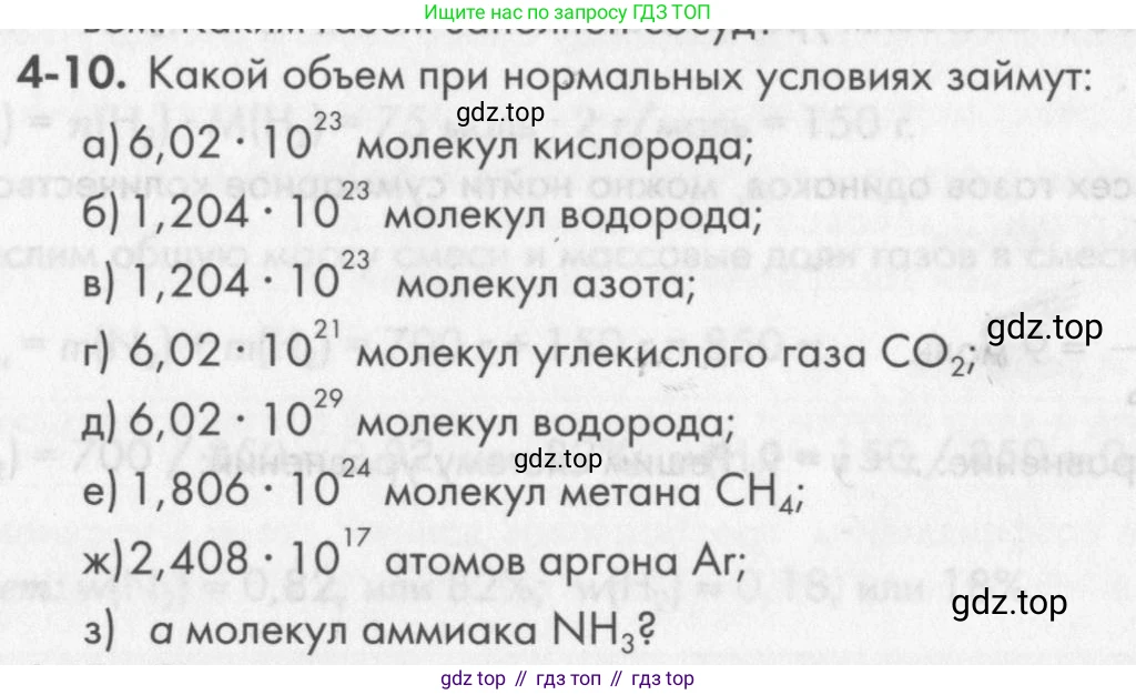 ГДЗ Химия, 8 класс Задачник, авторы: Кузнецова Нинель Евгеньевна, Левкин Антон Николаевич, издательство Вентана-граф, Москва, 2014, бирюзового цвета, страница 43, номер 4-10, Условие