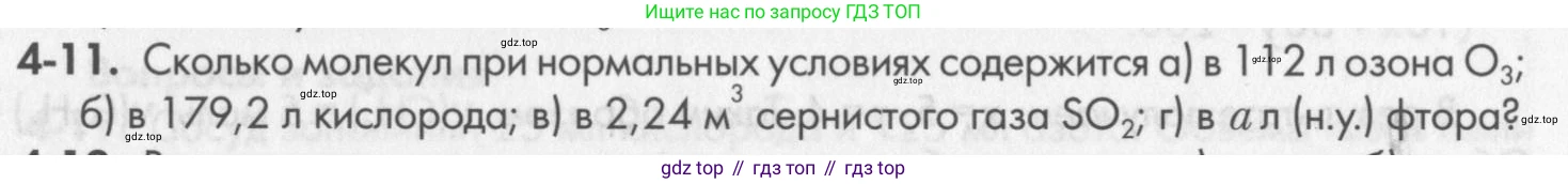 ГДЗ Химия, 8 класс Задачник, авторы: Кузнецова Нинель Евгеньевна, Левкин Антон Николаевич, издательство Вентана-граф, Москва, 2014, бирюзового цвета, страница 43, номер 4-11, Условие