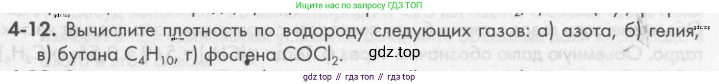 ГДЗ Химия, 8 класс Задачник, авторы: Кузнецова Нинель Евгеньевна, Левкин Антон Николаевич, издательство Вентана-граф, Москва, 2014, бирюзового цвета, страница 43, номер 4-12, Условие