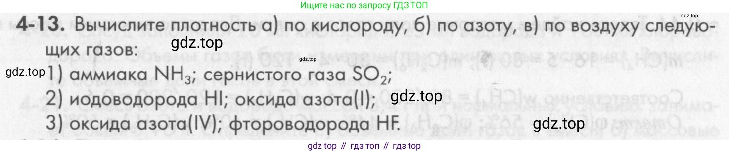 ГДЗ Химия, 8 класс Задачник, авторы: Кузнецова Нинель Евгеньевна, Левкин Антон Николаевич, издательство Вентана-граф, Москва, 2014, бирюзового цвета, страница 43, номер 4-13, Условие