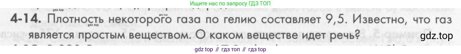 ГДЗ Химия, 8 класс Задачник, авторы: Кузнецова Нинель Евгеньевна, Левкин Антон Николаевич, издательство Вентана-граф, Москва, 2014, бирюзового цвета, страница 43, номер 4-14, Условие