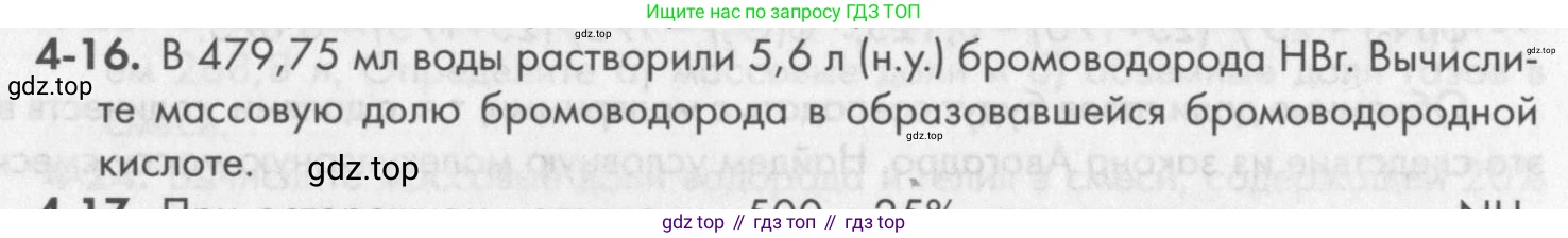 ГДЗ Химия, 8 класс Задачник, авторы: Кузнецова Нинель Евгеньевна, Левкин Антон Николаевич, издательство Вентана-граф, Москва, 2014, бирюзового цвета, страница 43, номер 4-16, Условие