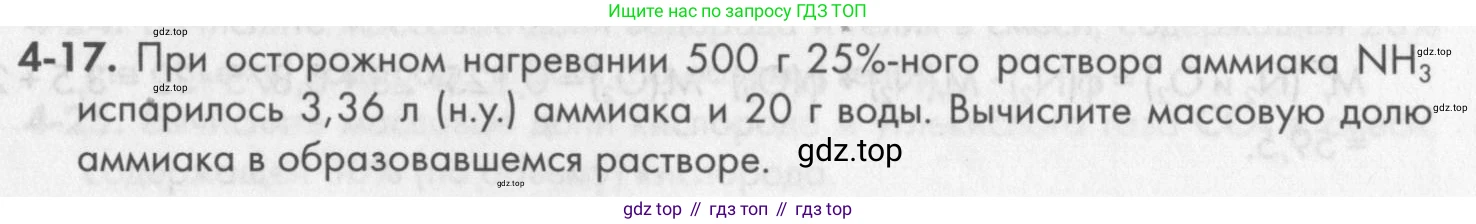 ГДЗ Химия, 8 класс Задачник, авторы: Кузнецова Нинель Евгеньевна, Левкин Антон Николаевич, издательство Вентана-граф, Москва, 2014, бирюзового цвета, страница 43, номер 4-17, Условие