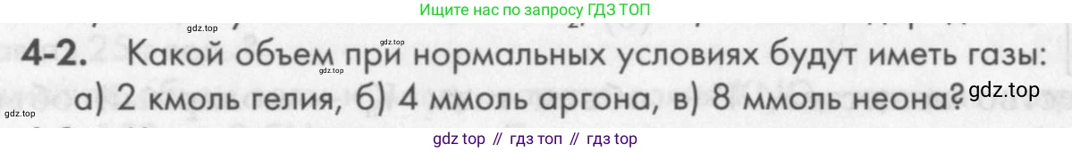 ГДЗ Химия, 8 класс Задачник, авторы: Кузнецова Нинель Евгеньевна, Левкин Антон Николаевич, издательство Вентана-граф, Москва, 2014, бирюзового цвета, страница 42, номер 4-2, Условие