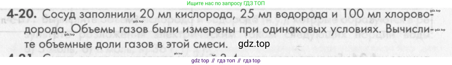 ГДЗ Химия, 8 класс Задачник, авторы: Кузнецова Нинель Евгеньевна, Левкин Антон Николаевич, издательство Вентана-граф, Москва, 2014, бирюзового цвета, страница 45, номер 4-20, Условие