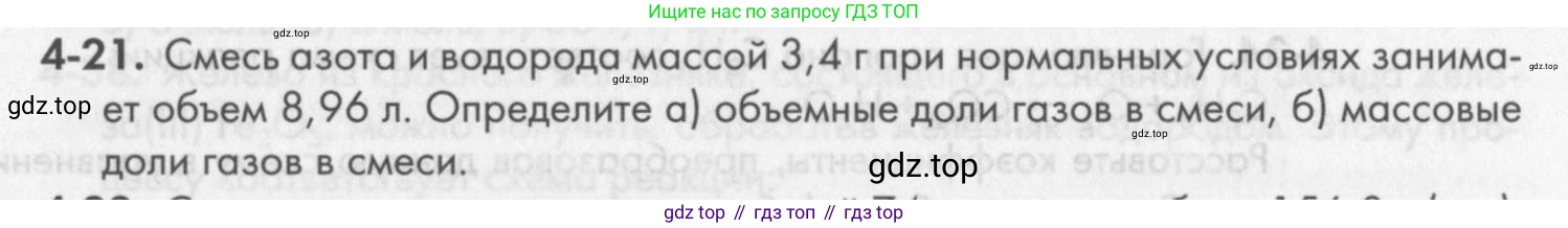 ГДЗ Химия, 8 класс Задачник, авторы: Кузнецова Нинель Евгеньевна, Левкин Антон Николаевич, издательство Вентана-граф, Москва, 2014, бирюзового цвета, страница 45, номер 4-21, Условие