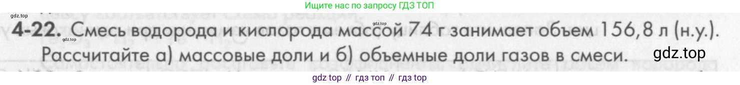 ГДЗ Химия, 8 класс Задачник, авторы: Кузнецова Нинель Евгеньевна, Левкин Антон Николаевич, издательство Вентана-граф, Москва, 2014, бирюзового цвета, страница 45, номер 4-22, Условие