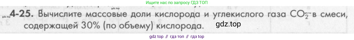 ГДЗ Химия, 8 класс Задачник, авторы: Кузнецова Нинель Евгеньевна, Левкин Антон Николаевич, издательство Вентана-граф, Москва, 2014, бирюзового цвета, страница 45, номер 4-25, Условие