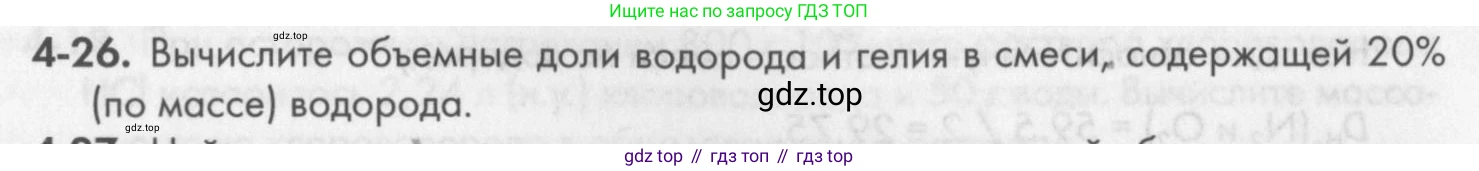 ГДЗ Химия, 8 класс Задачник, авторы: Кузнецова Нинель Евгеньевна, Левкин Антон Николаевич, издательство Вентана-граф, Москва, 2014, бирюзового цвета, страница 46, номер 4-26, Условие