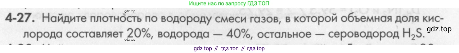ГДЗ Химия, 8 класс Задачник, авторы: Кузнецова Нинель Евгеньевна, Левкин Антон Николаевич, издательство Вентана-граф, Москва, 2014, бирюзового цвета, страница 46, номер 4-27, Условие