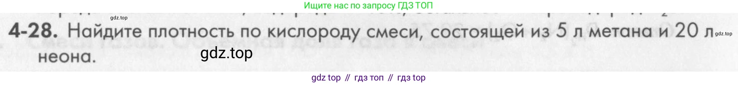 ГДЗ Химия, 8 класс Задачник, авторы: Кузнецова Нинель Евгеньевна, Левкин Антон Николаевич, издательство Вентана-граф, Москва, 2014, бирюзового цвета, страница 46, номер 4-28, Условие