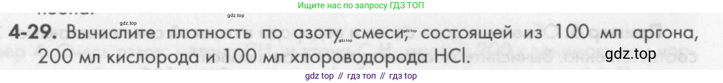 ГДЗ Химия, 8 класс Задачник, авторы: Кузнецова Нинель Евгеньевна, Левкин Антон Николаевич, издательство Вентана-граф, Москва, 2014, бирюзового цвета, страница 46, номер 4-29, Условие