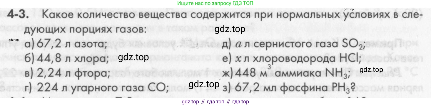 ГДЗ Химия, 8 класс Задачник, авторы: Кузнецова Нинель Евгеньевна, Левкин Антон Николаевич, издательство Вентана-граф, Москва, 2014, бирюзового цвета, страница 42, номер 4-3, Условие