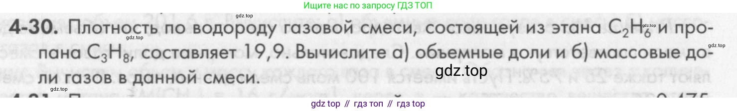 ГДЗ Химия, 8 класс Задачник, авторы: Кузнецова Нинель Евгеньевна, Левкин Антон Николаевич, издательство Вентана-граф, Москва, 2014, бирюзового цвета, страница 46, номер 4-30, Условие