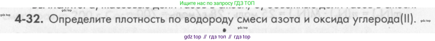 ГДЗ Химия, 8 класс Задачник, авторы: Кузнецова Нинель Евгеньевна, Левкин Антон Николаевич, издательство Вентана-граф, Москва, 2014, бирюзового цвета, страница 46, номер 4-32, Условие